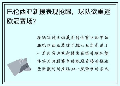巴伦西亚新援表现抢眼，球队欲重返欧冠赛场？