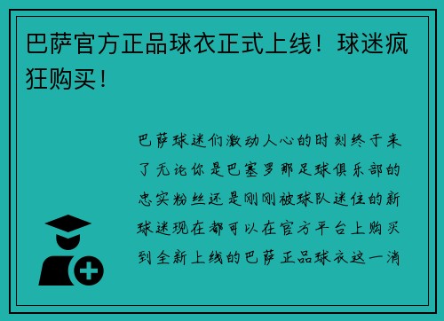 巴萨官方正品球衣正式上线！球迷疯狂购买！