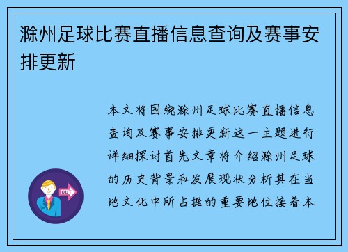 滁州足球比赛直播信息查询及赛事安排更新